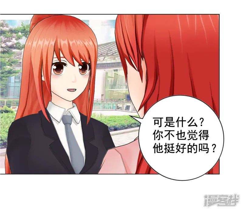 帝少的心尖宠-第90话-第14页