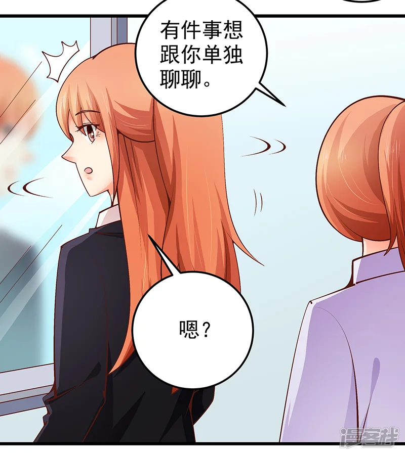 帝少的心尖宠-第81话-第12页