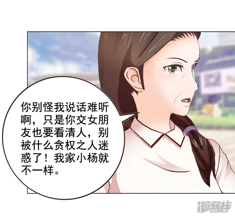 帝少的心尖宠-第89话-第20页