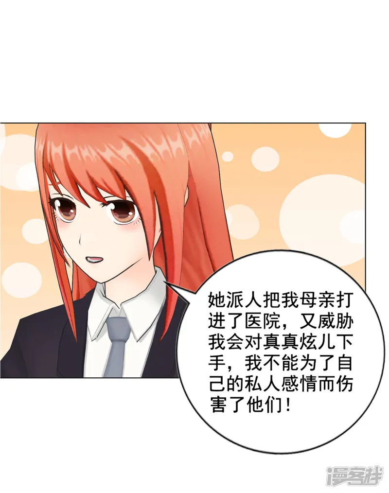 帝少的心尖宠-第89话-第35页