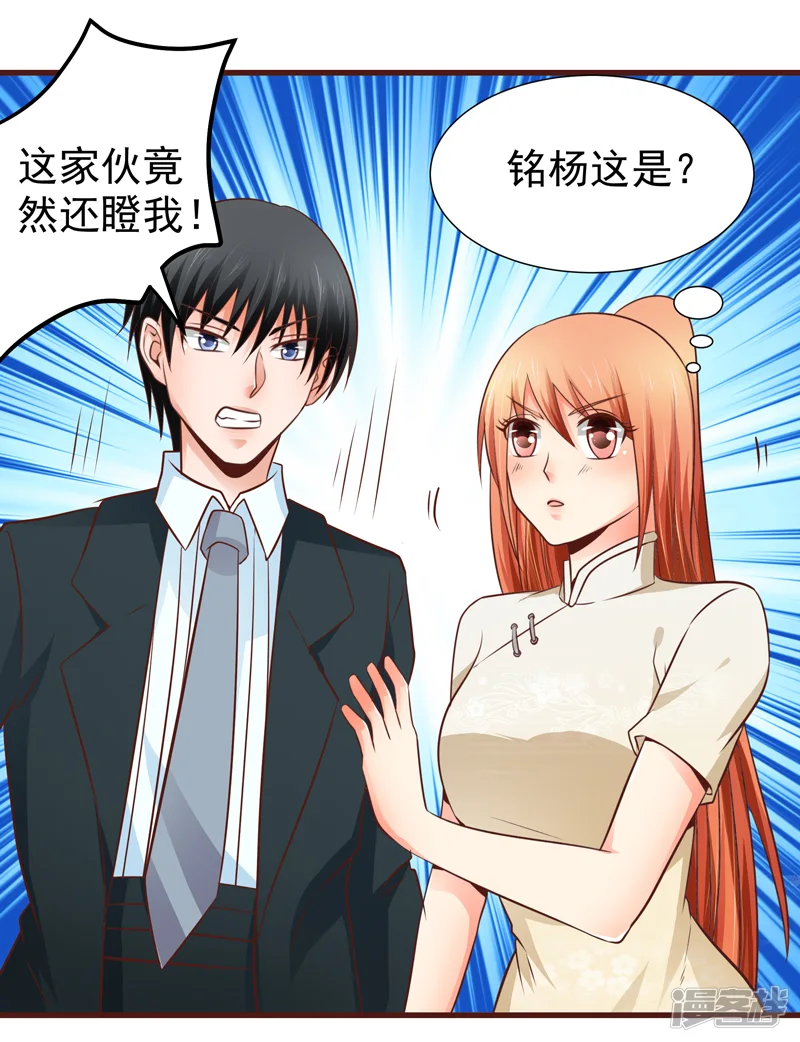 帝少的心尖宠-第85话-第32页