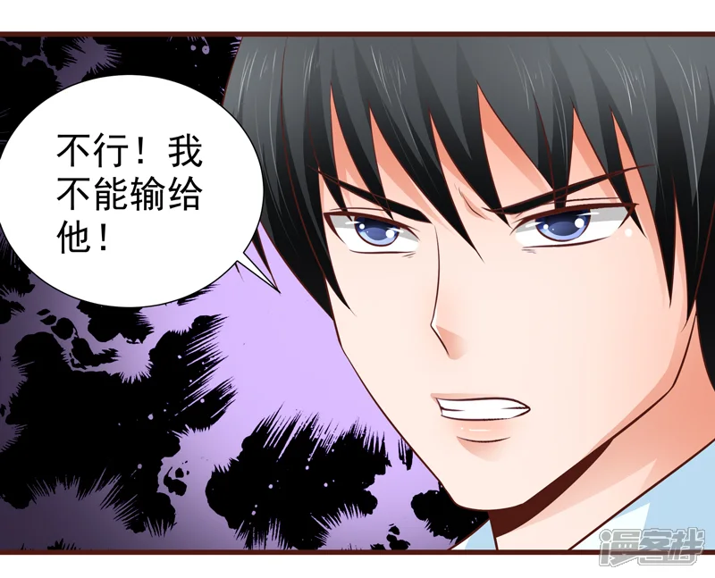 帝少的心尖宠-第85话-第33页