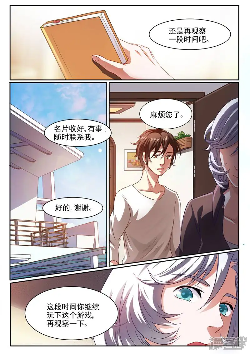 虚拟临界-第4话-第9页