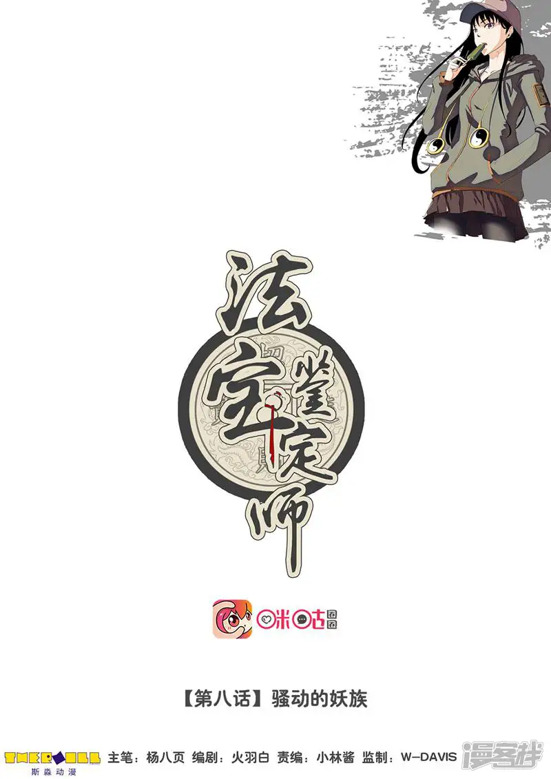 法宝鉴定师-第9话-第1页