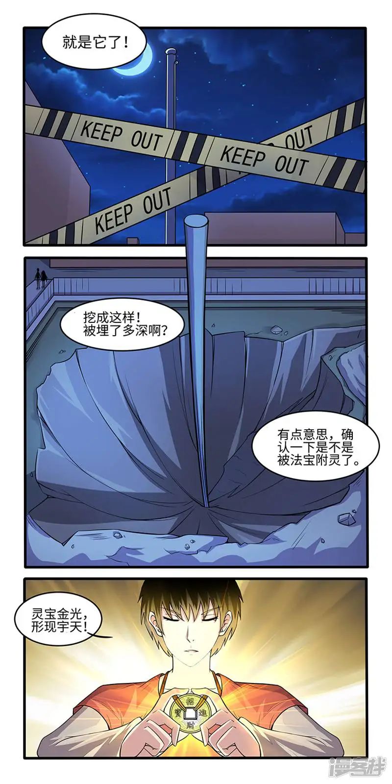 法宝鉴定师-第6话-第14页