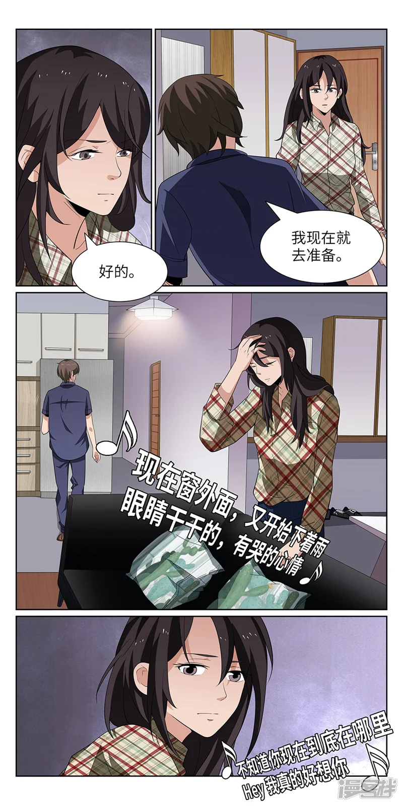 如果读者爱上我-第9话-第8页