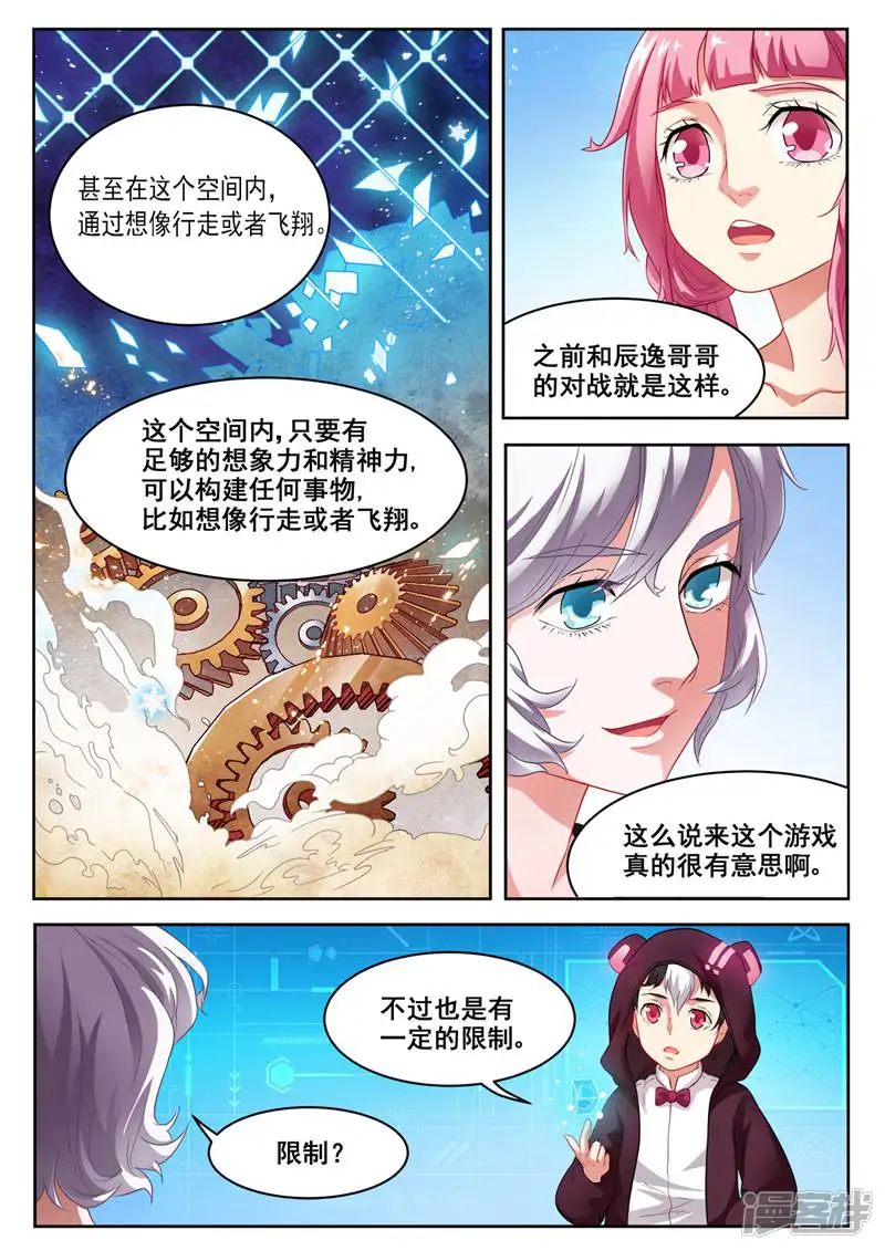 虚拟临界-第9话-第9页