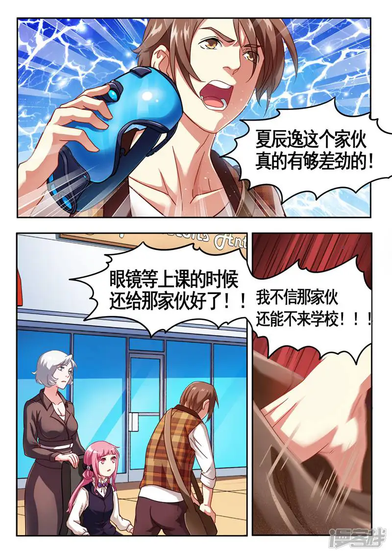 虚拟临界-第6话-第7页