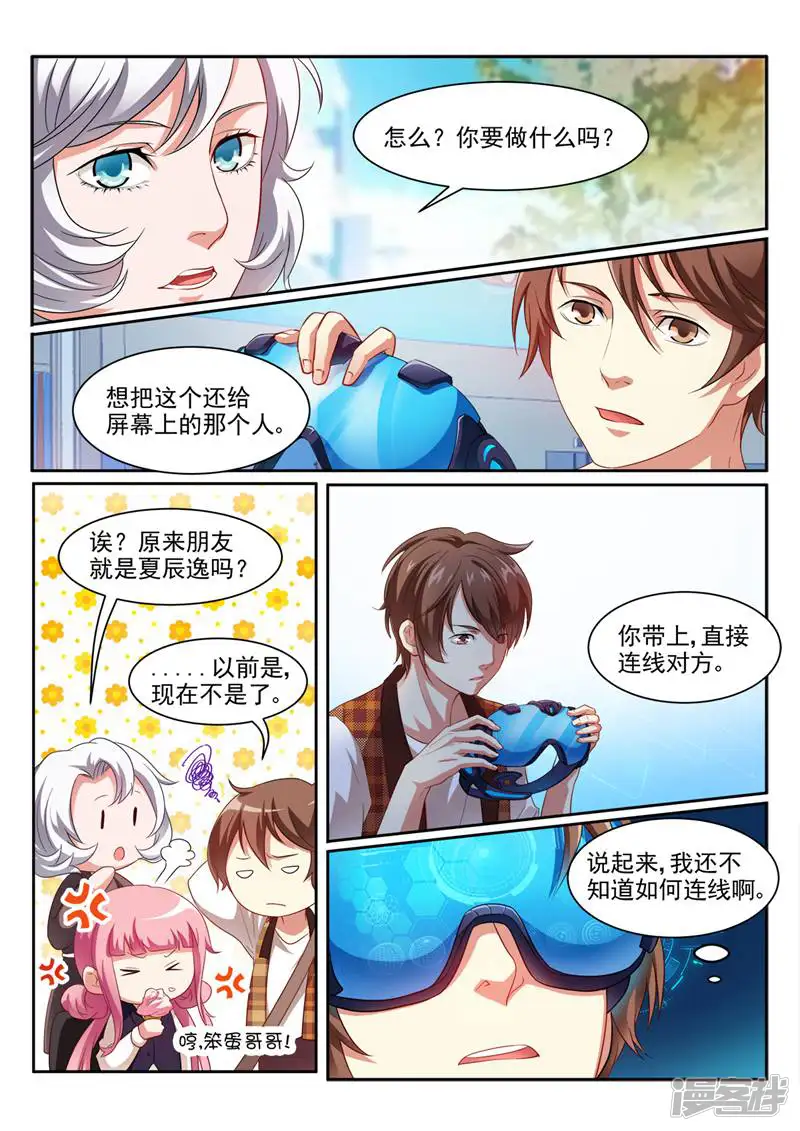 虚拟临界-第5话-第8页