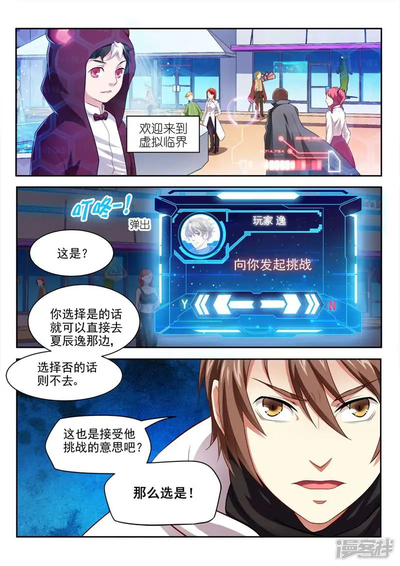 虚拟临界-第5话-第9页