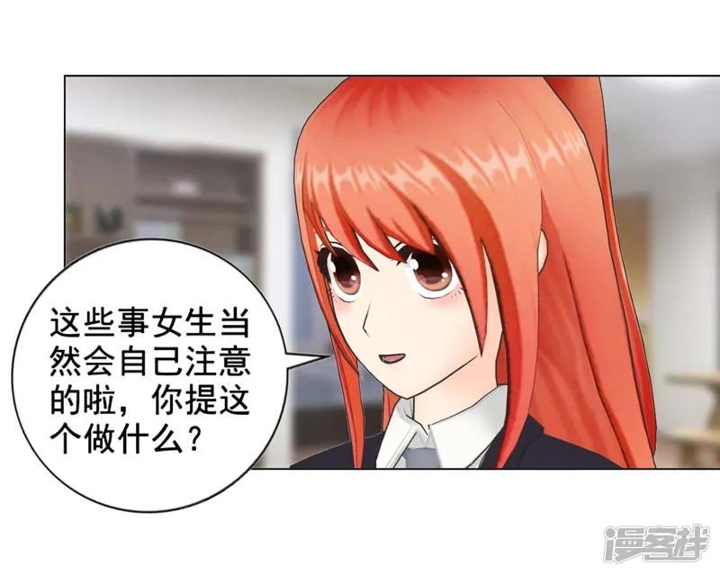 帝少的心尖宠-第97话-第26页