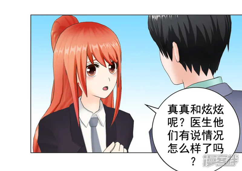 帝少的心尖宠-第101话-第21页