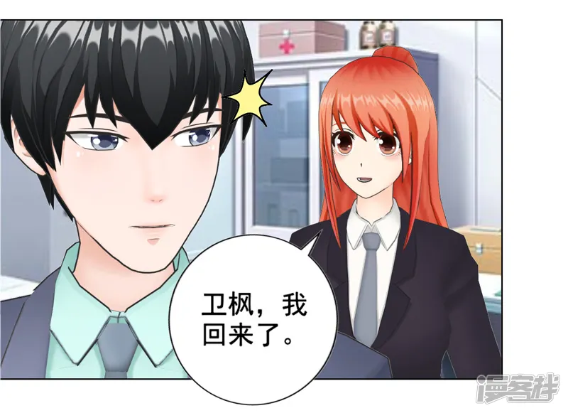 帝少的心尖宠-第104话-第17页