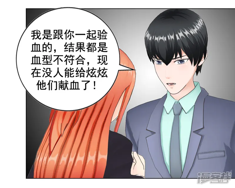 帝少的心尖宠-第101话-第27页