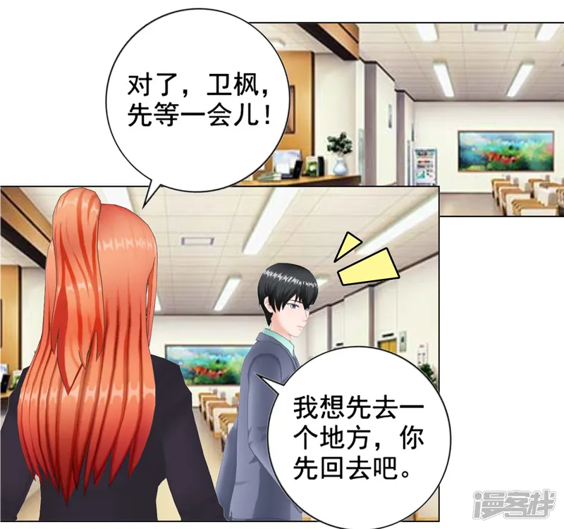 帝少的心尖宠-第106话-第24页