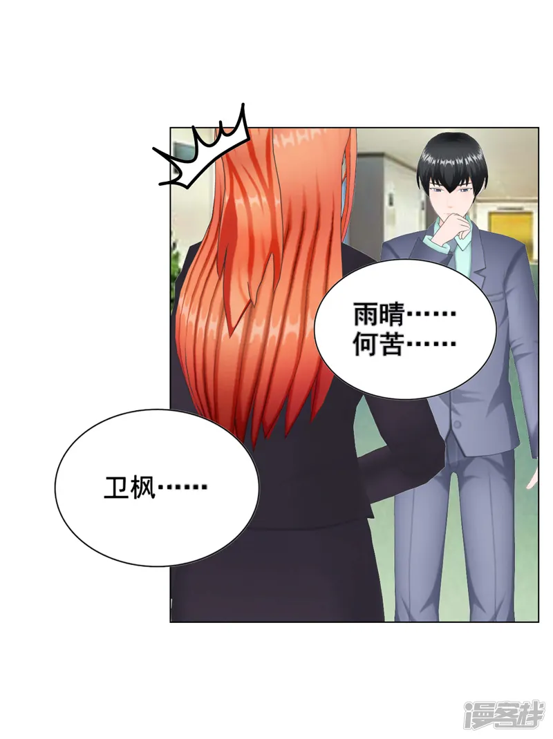 帝少的心尖宠-第115话-第6页