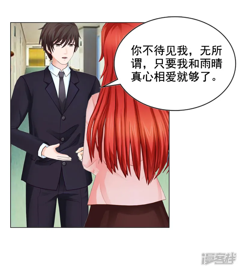 帝少的心尖宠-第113话-第13页