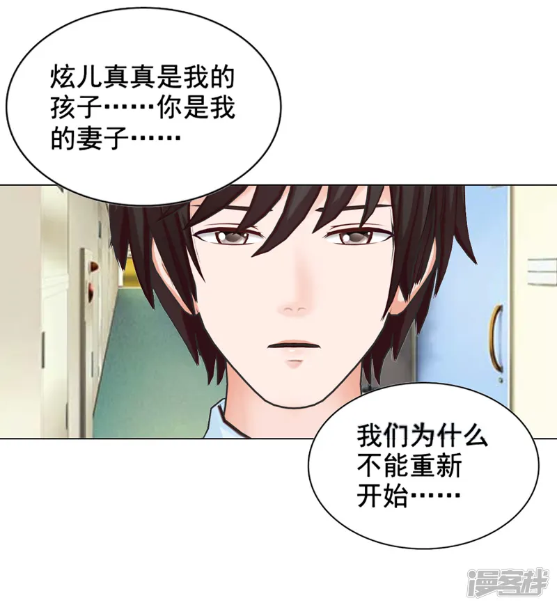 帝少的心尖宠-第111话-第32页