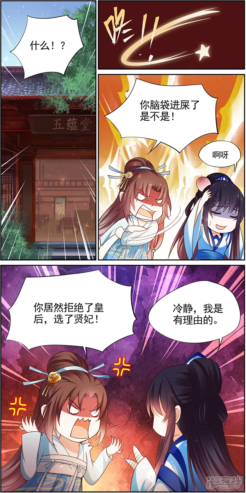 命之永生术士-第21话-第6页