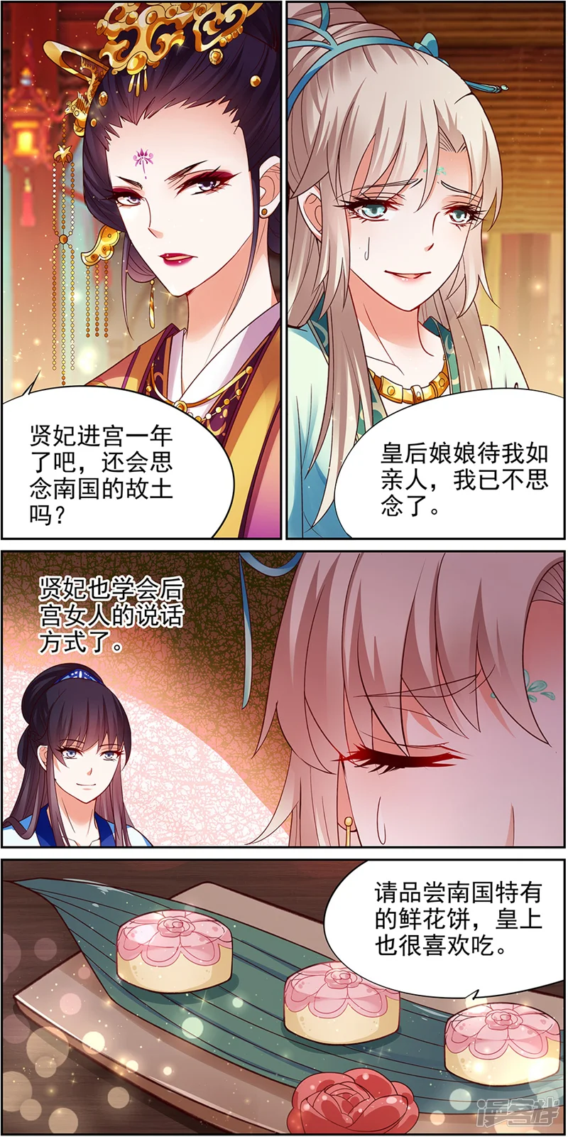 命之永生术士-第23话-第8页