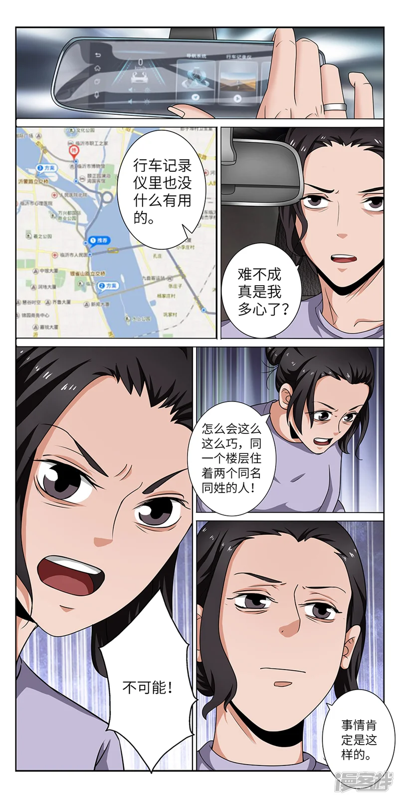 如果读者爱上我-第14话-第1页