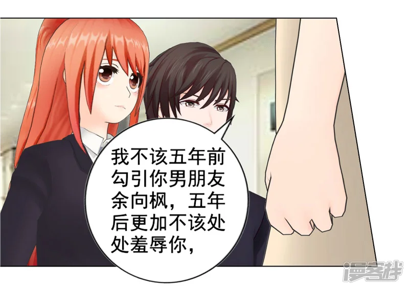 帝少的心尖宠-第133话-第26页