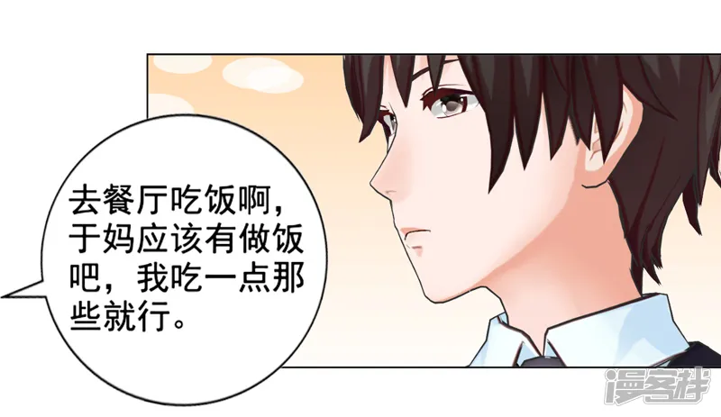 帝少的心尖宠-第138话-第36页