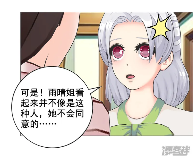 帝少的心尖宠-第137话-第37页