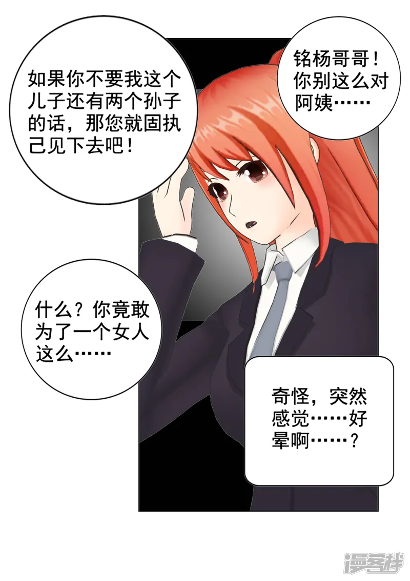 帝少的心尖宠-第134话-第39页