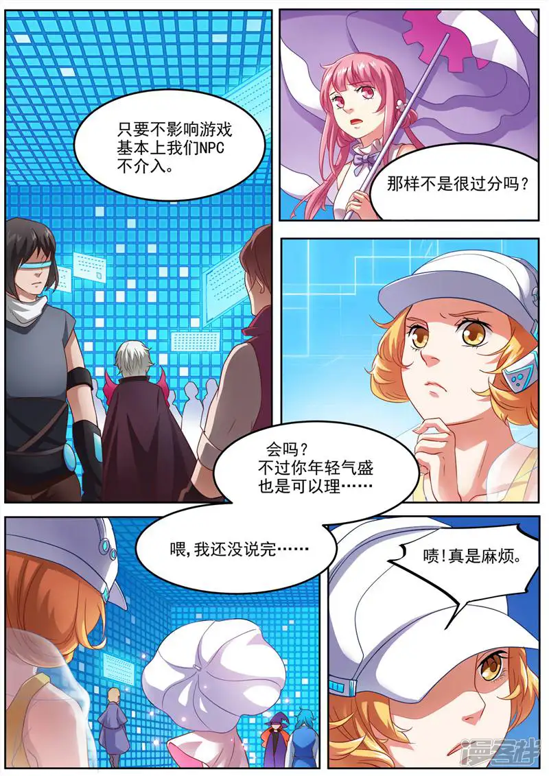 虚拟临界-第20话-第4页