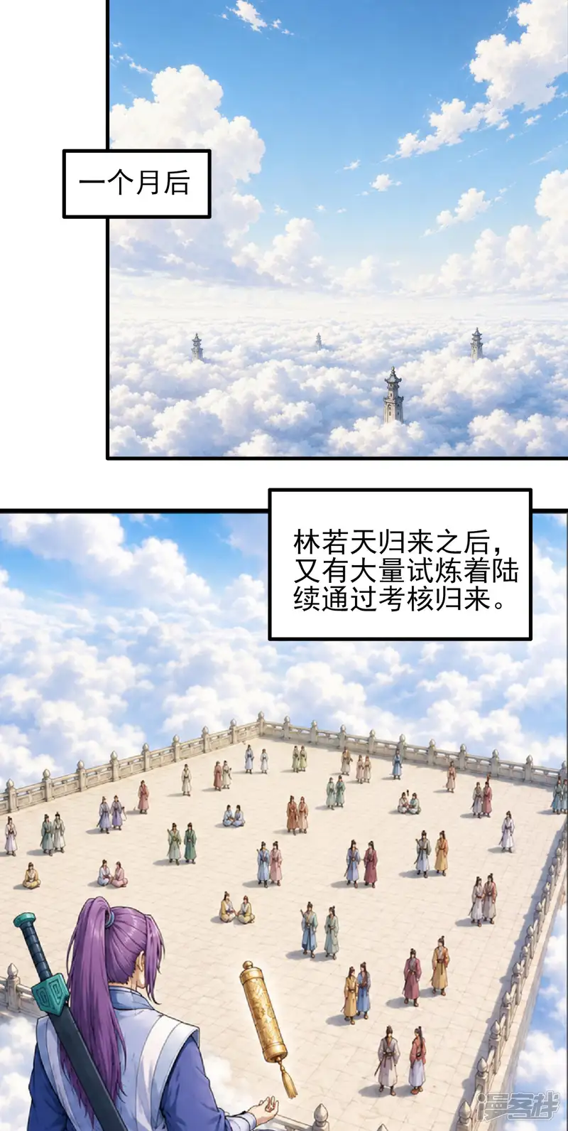 绝世武神-第408话2 轩辕在哪（2）-第7页