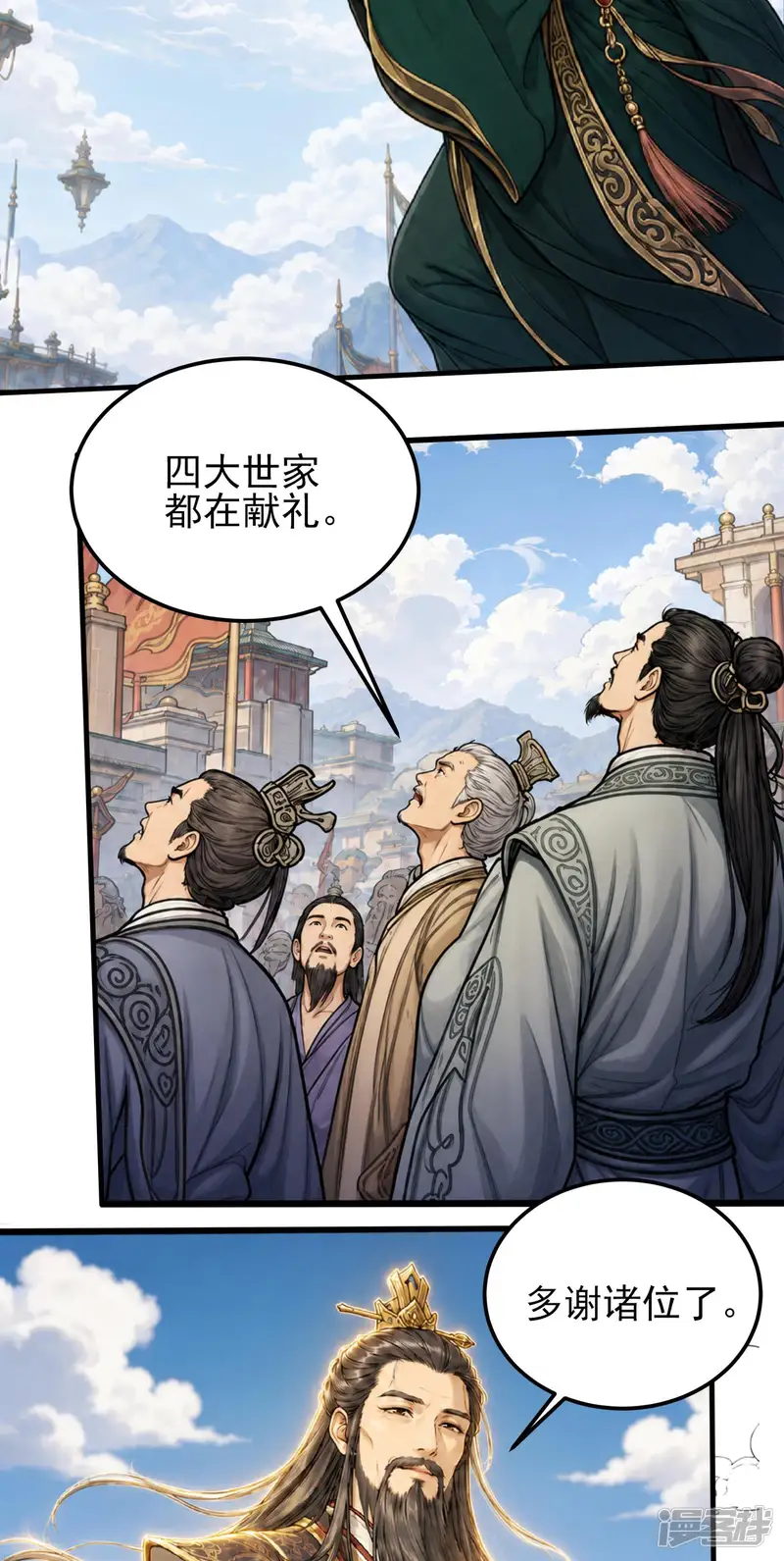 绝世武神-第410话1 八龙令（1）-第6页