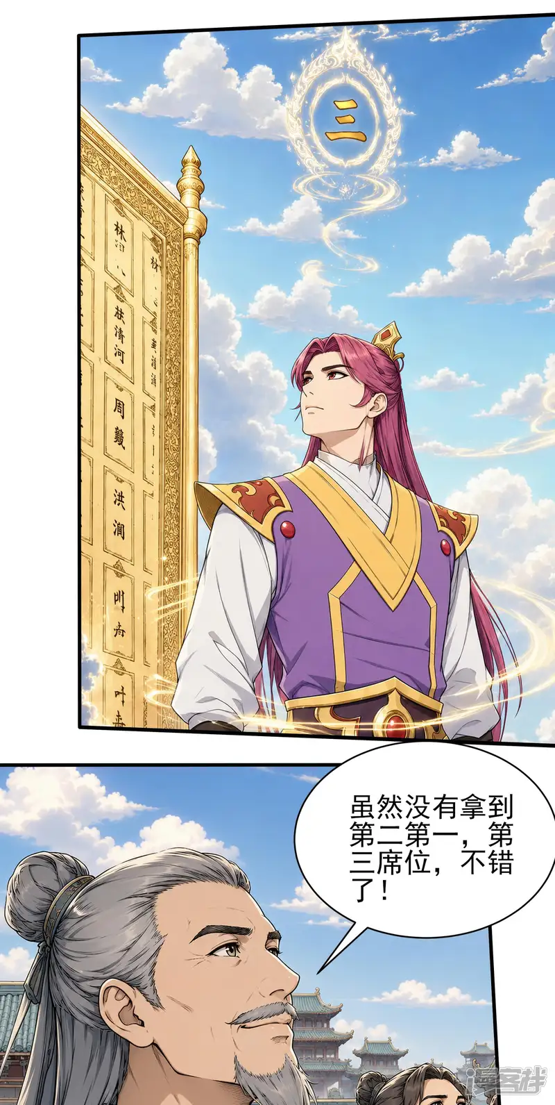 绝世武神-第409话2 封位之日（2）-第17页