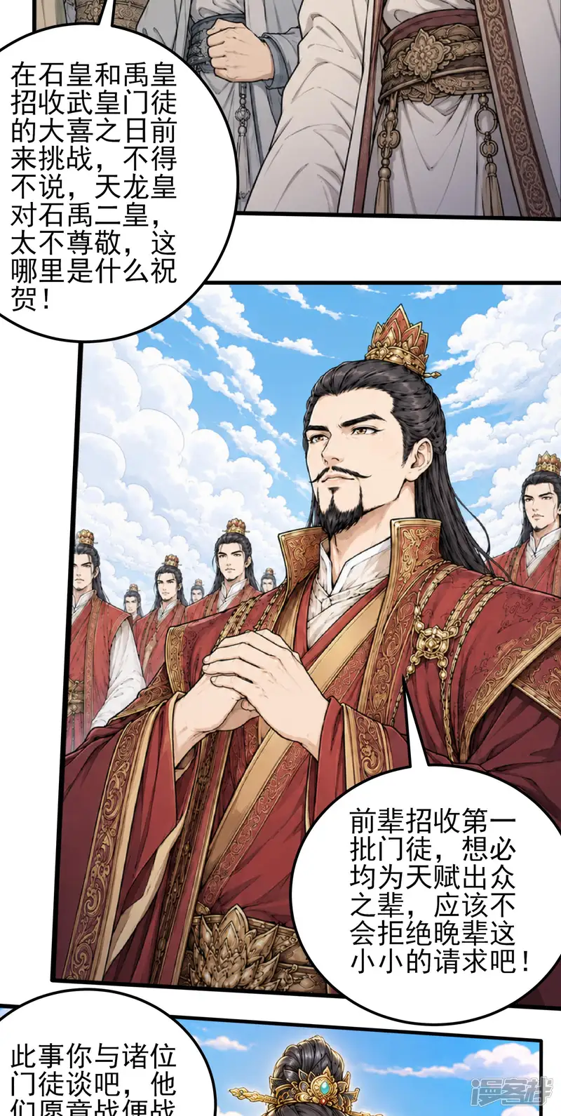 绝世武神-第410话1 八龙令（1）-第28页