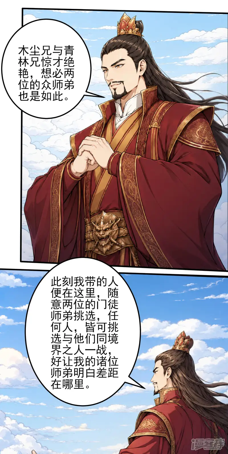 绝世武神-第410话2 八龙令（2）-第3页