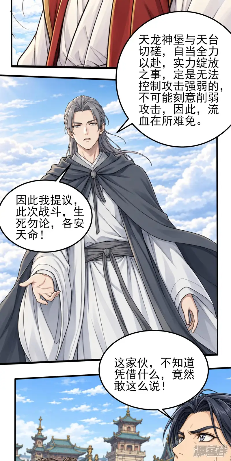 绝世武神-第410话3 八龙令（3）-第27页