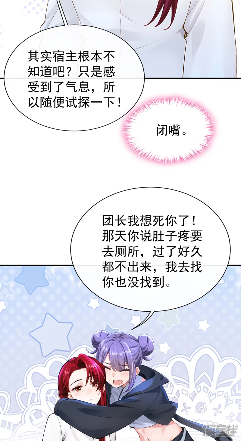 快穿系统：反派大佬不好惹-第311话 异能出问题了？！-第35页