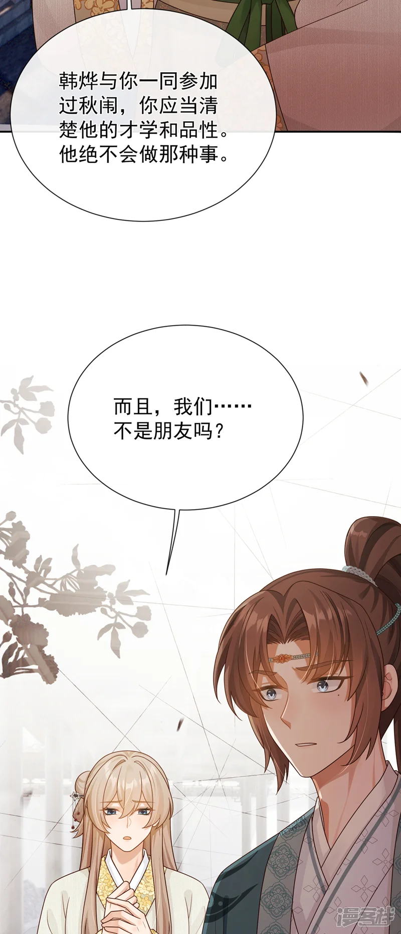 我带超市穿到古代养丞相-第107话 我们不是朋友吗？-第33页